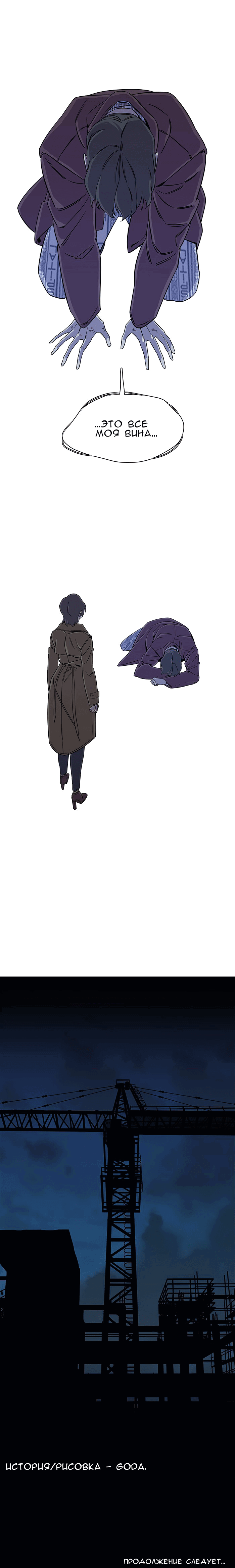 Манга Параллельный город - Глава 5 Страница 10