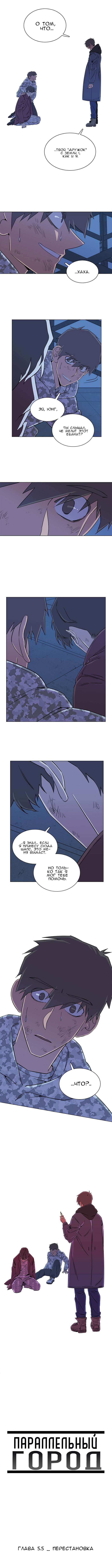 Манга Параллельный город - Глава 5 Страница 4