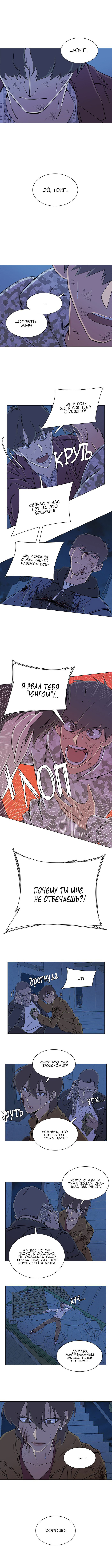 Манга Параллельный город - Глава 5 Страница 5