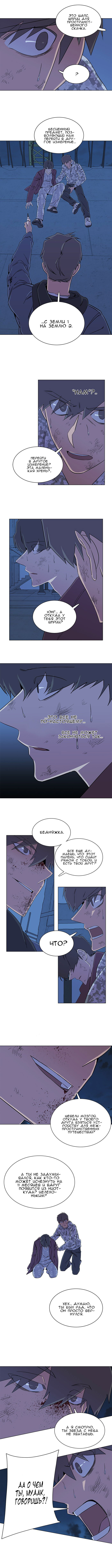 Манга Параллельный город - Глава 5 Страница 3