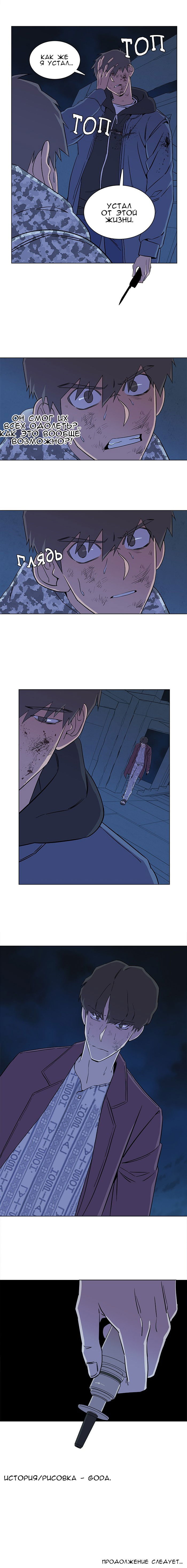 Манга Параллельный город - Глава 4 Страница 8