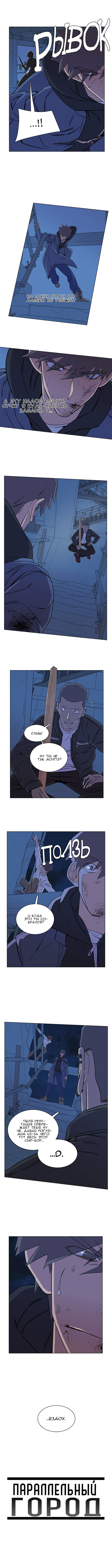 Манга Параллельный город - Глава 3 Страница 6
