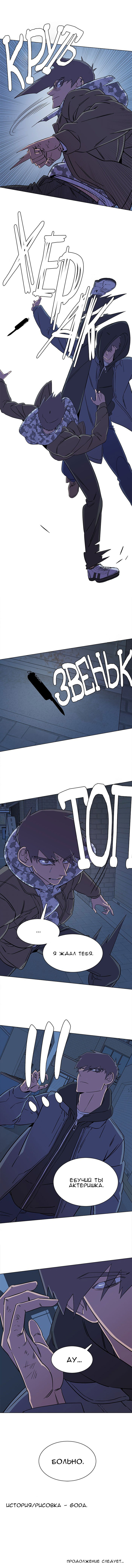 Манга Параллельный город - Глава 1 Страница 8