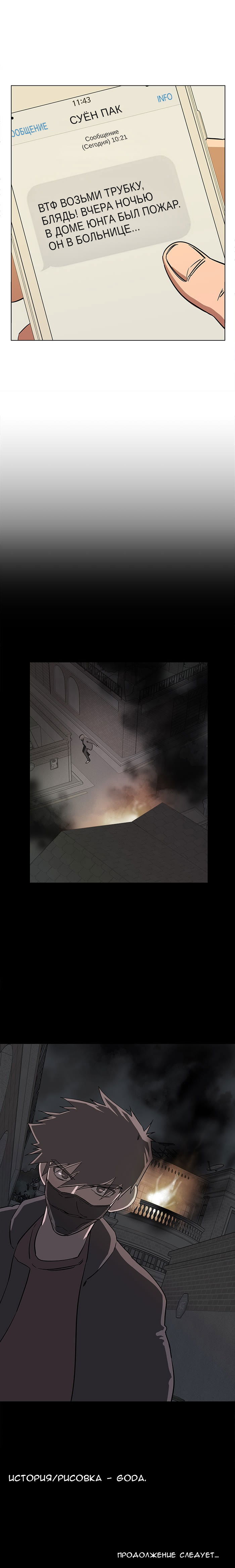 Манга Параллельный город - Глава 8 Страница 8