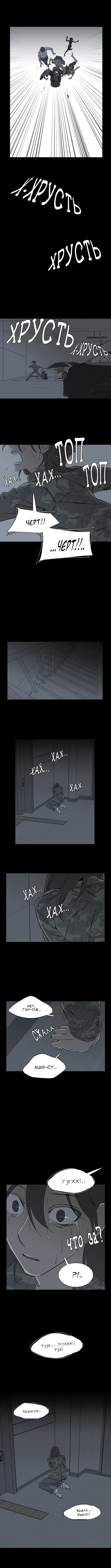 Манга Параллельный город - Глава 7 Страница 6