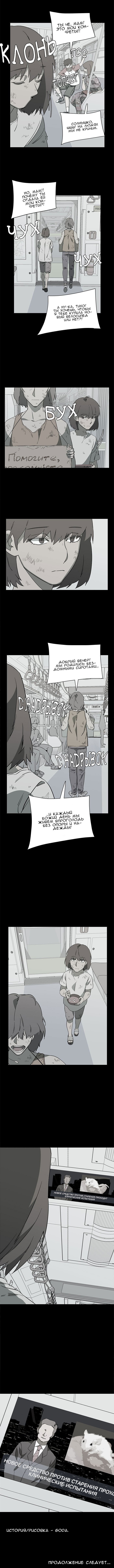 Манга Параллельный город - Глава 6 Страница 8