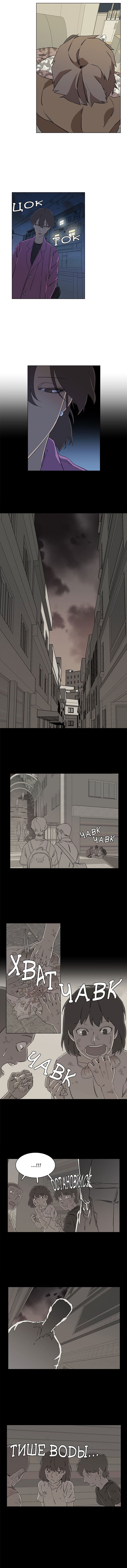 Манга Параллельный город - Глава 6 Страница 5
