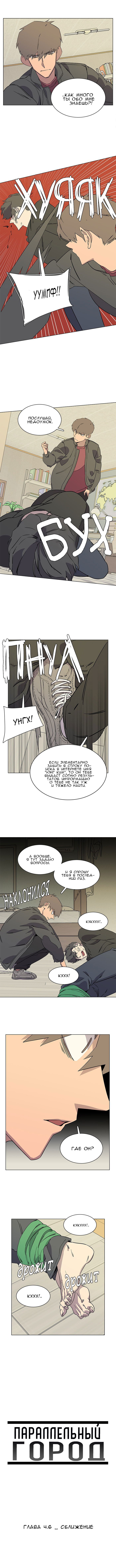Манга Параллельный город - Глава 6 Страница 2