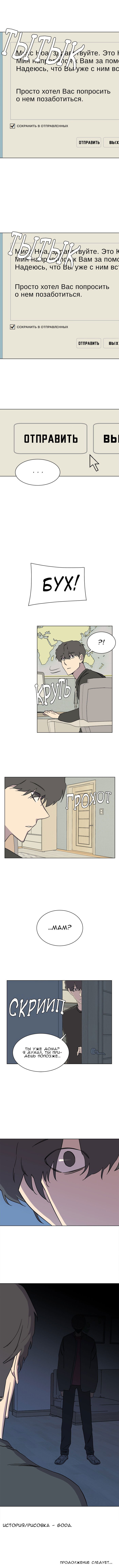 Манга Параллельный город - Глава 5 Страница 9