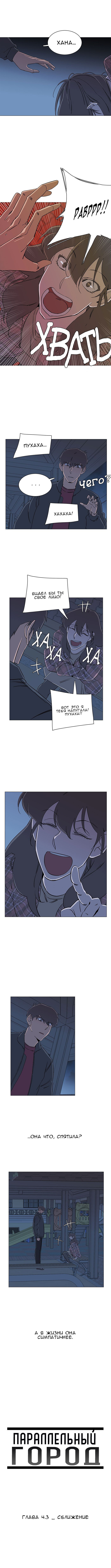 Манга Параллельный город - Глава 4 Страница 2