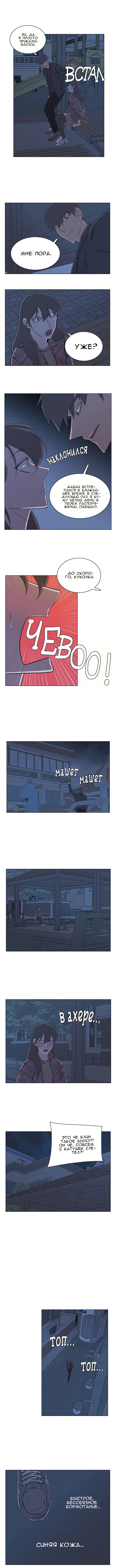 Манга Параллельный город - Глава 4 Страница 8