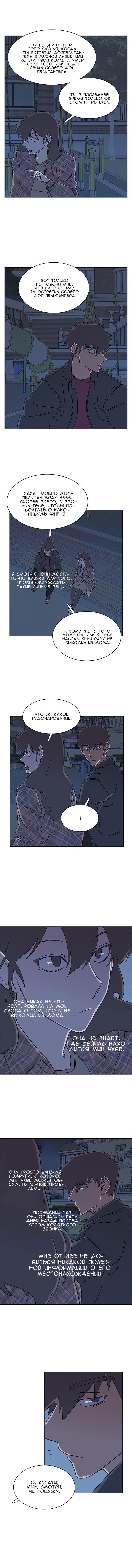 Манга Параллельный город - Глава 4 Страница 4