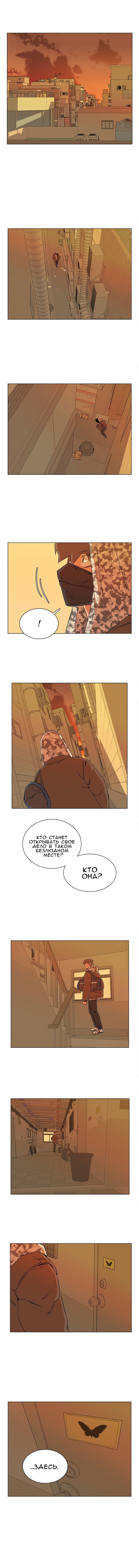 Манга Параллельный город - Глава 2 Страница 1