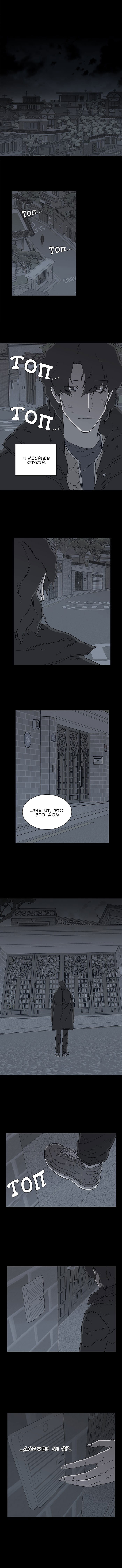 Манга Параллельный город - Глава 1 Страница 6