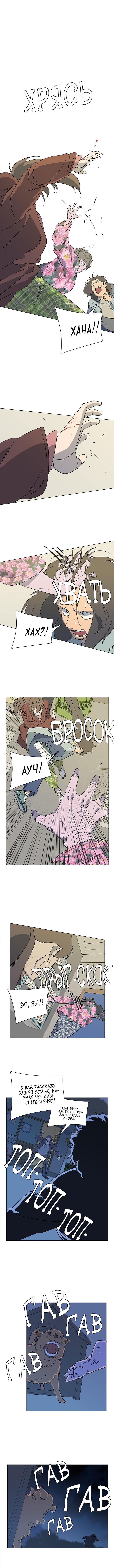 Манга Параллельный город - Глава 3 Страница 5