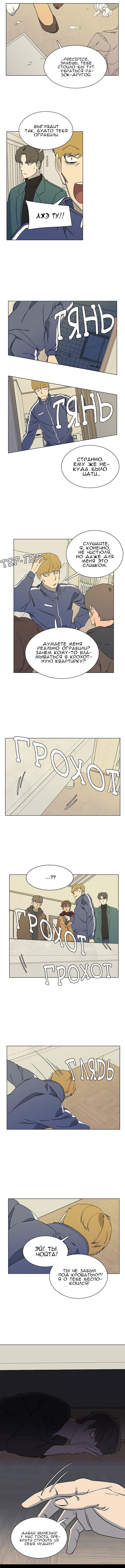 Манга Параллельный город - Глава 3 Страница 7