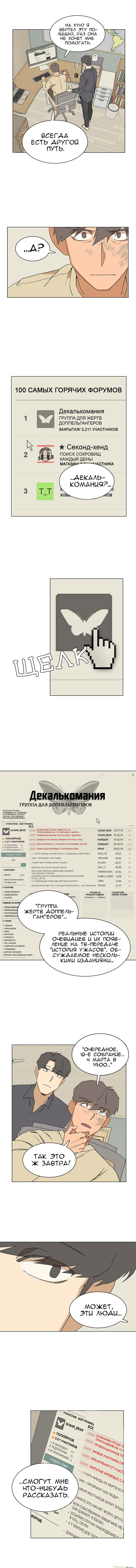 Манга Параллельный город - Глава 1 Страница 3