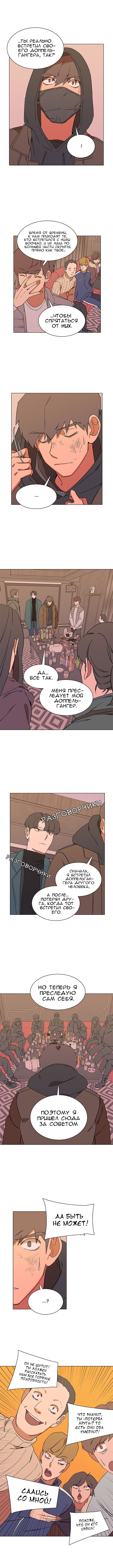 Манга Параллельный город - Глава 1 Страница 7