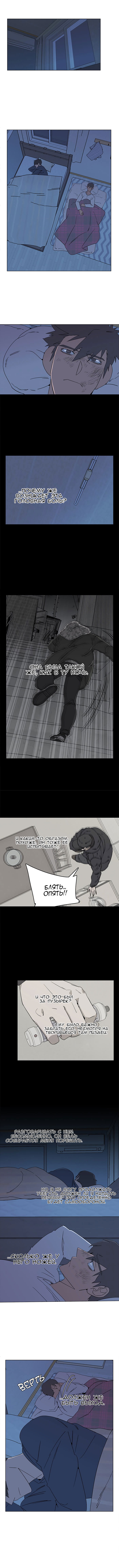 Манга Параллельный город - Глава 5 Страница 11