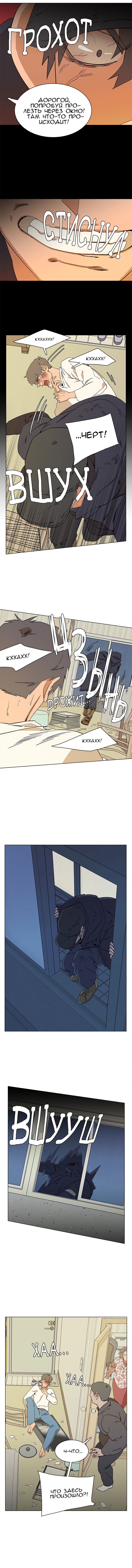 Манга Параллельный город - Глава 5 Страница 8