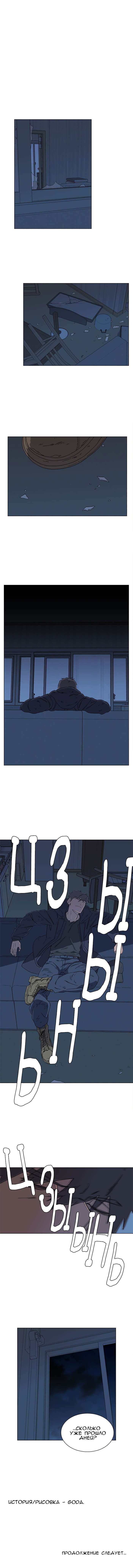 Манга Параллельный город - Глава 5 Страница 13