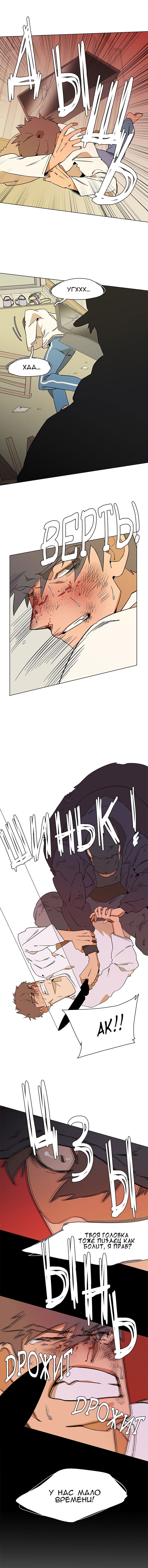 Манга Параллельный город - Глава 5 Страница 6