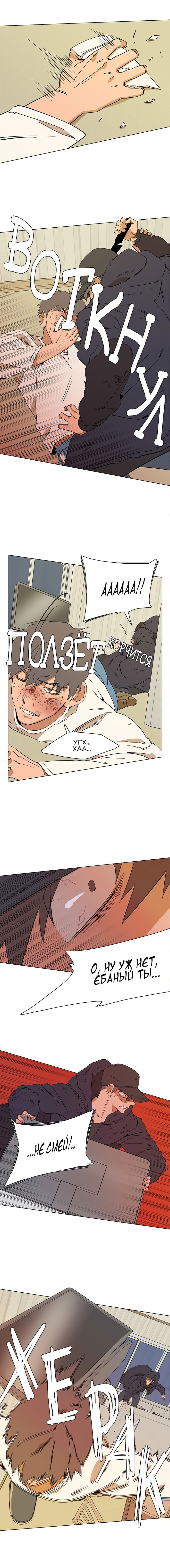 Манга Параллельный город - Глава 5 Страница 5