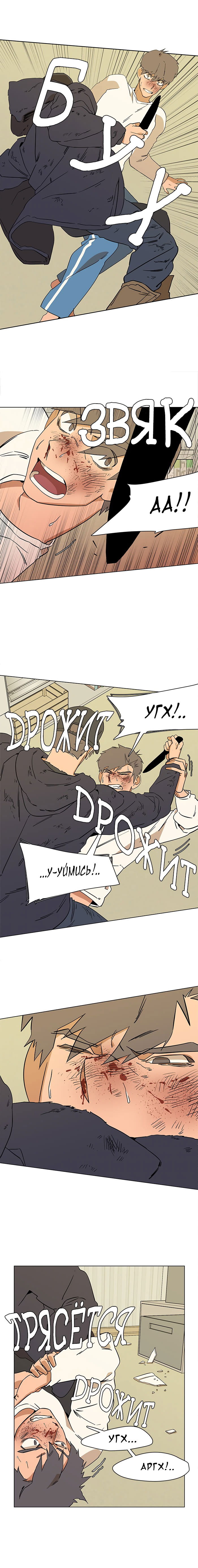 Манга Параллельный город - Глава 5 Страница 4