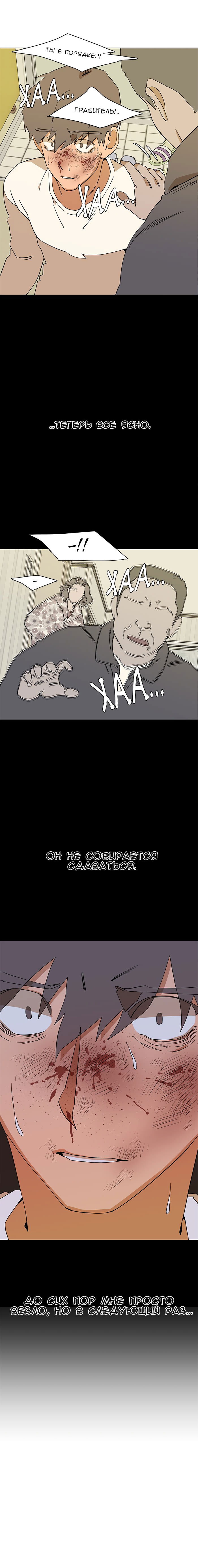 Манга Параллельный город - Глава 5 Страница 9