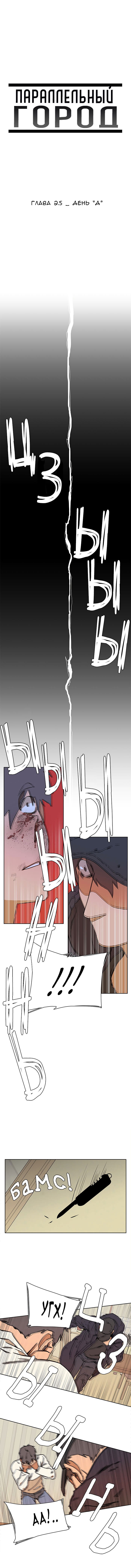 Манга Параллельный город - Глава 5 Страница 1
