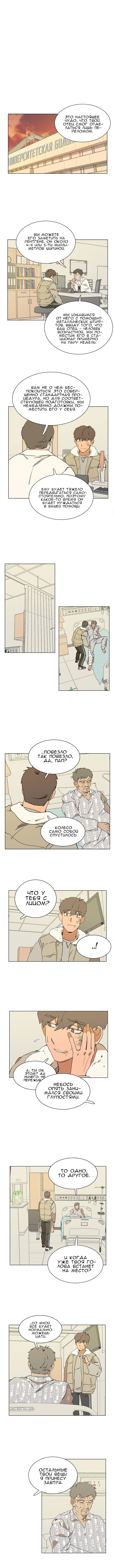 Манга Параллельный город - Глава 4 Страница 2