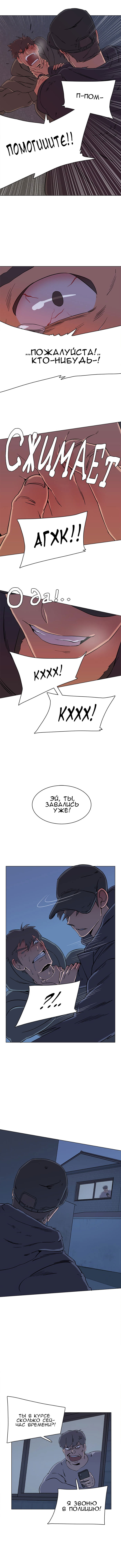 Манга Параллельный город - Глава 3 Страница 7