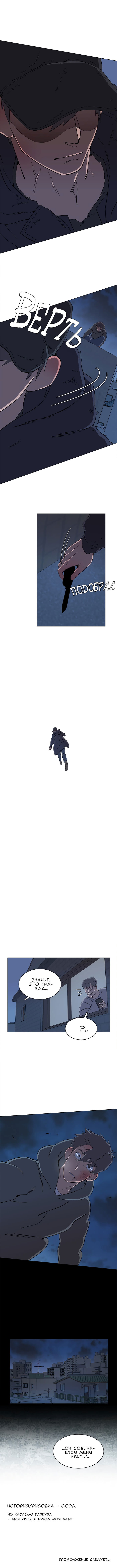 Манга Параллельный город - Глава 3 Страница 9