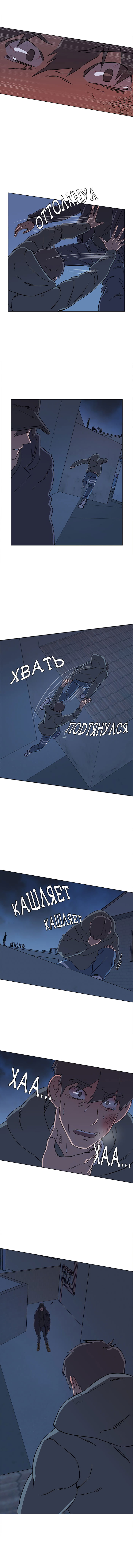 Манга Параллельный город - Глава 3 Страница 8