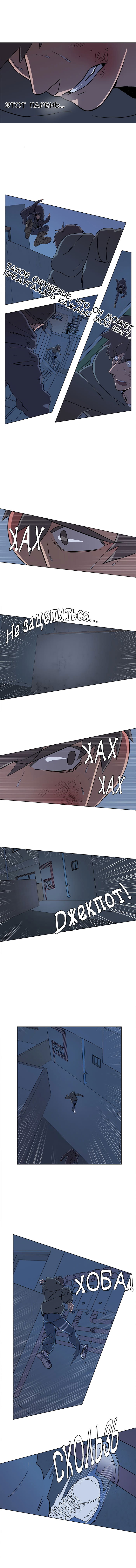 Манга Параллельный город - Глава 3 Страница 5