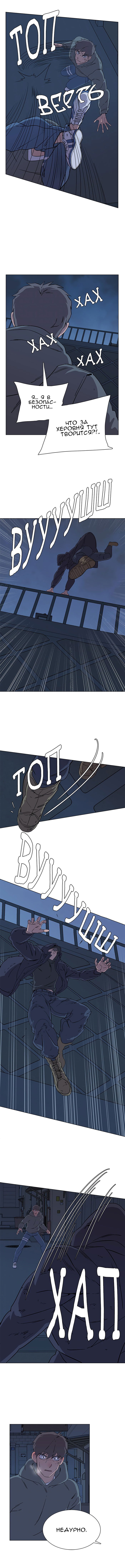 Манга Параллельный город - Глава 2 Страница 8