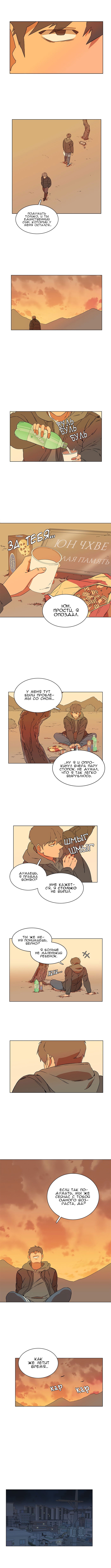 Манга Параллельный город - Глава 2 Страница 4