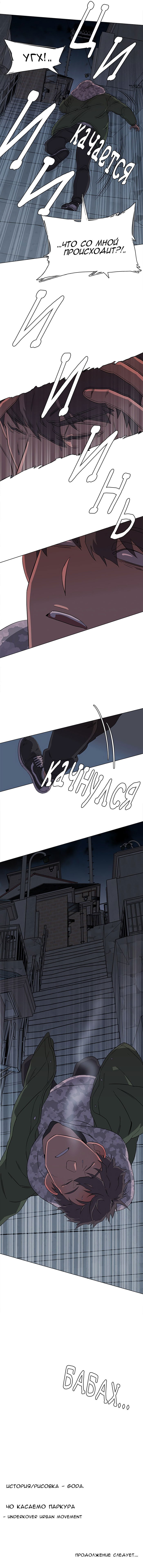Манга Параллельный город - Глава 1 Страница 9