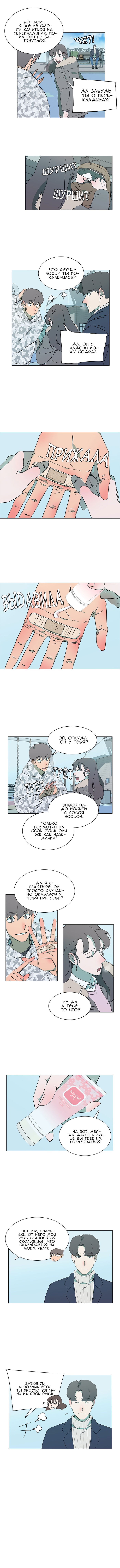 Манга Параллельный город - Глава 1 Страница 4