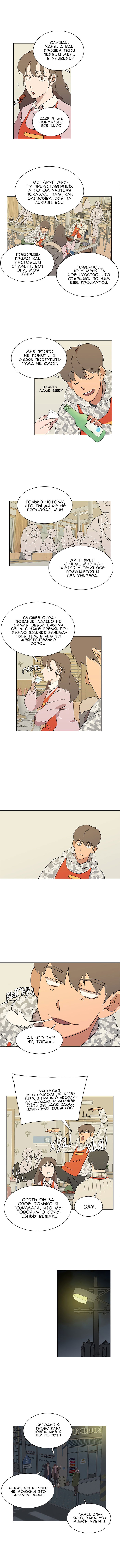 Манга Параллельный город - Глава 1 Страница 6