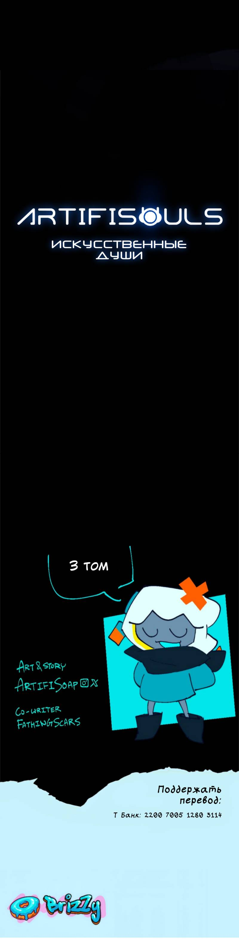 Манга Искусственные Души - Глава 1 Страница 40