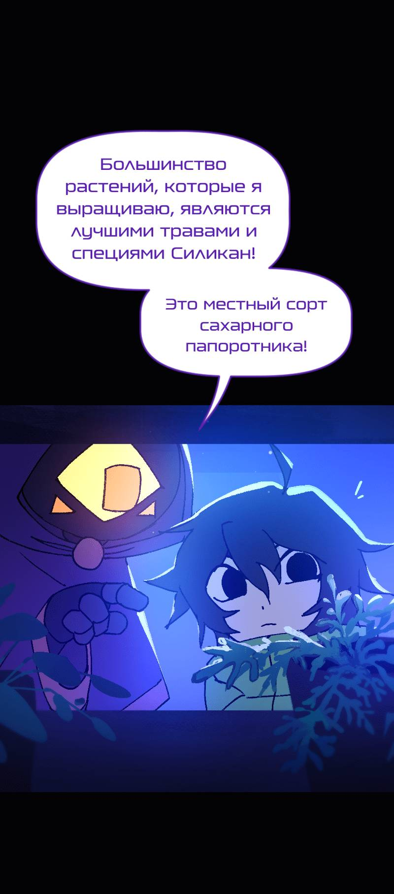 Манга Искусственные Души - Глава 2 Страница 25