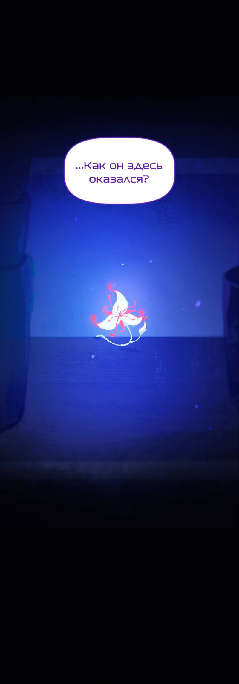 Манга Искусственные Души - Глава 3 Страница 2