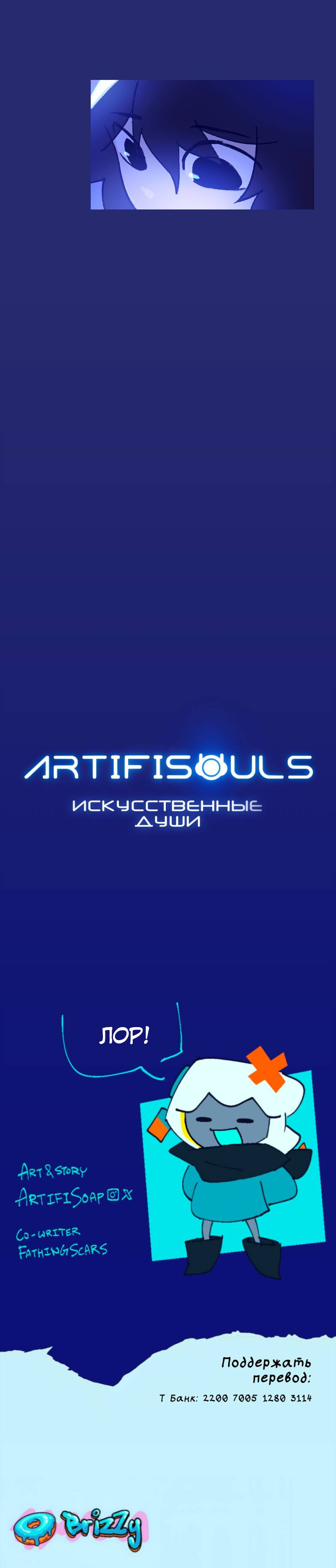 Манга Искусственные Души - Глава 3 Страница 20