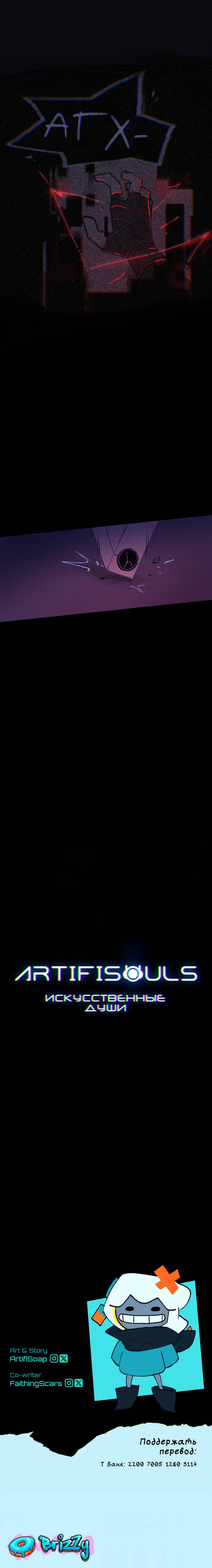 Манга Искусственные Души - Глава 5 Страница 39