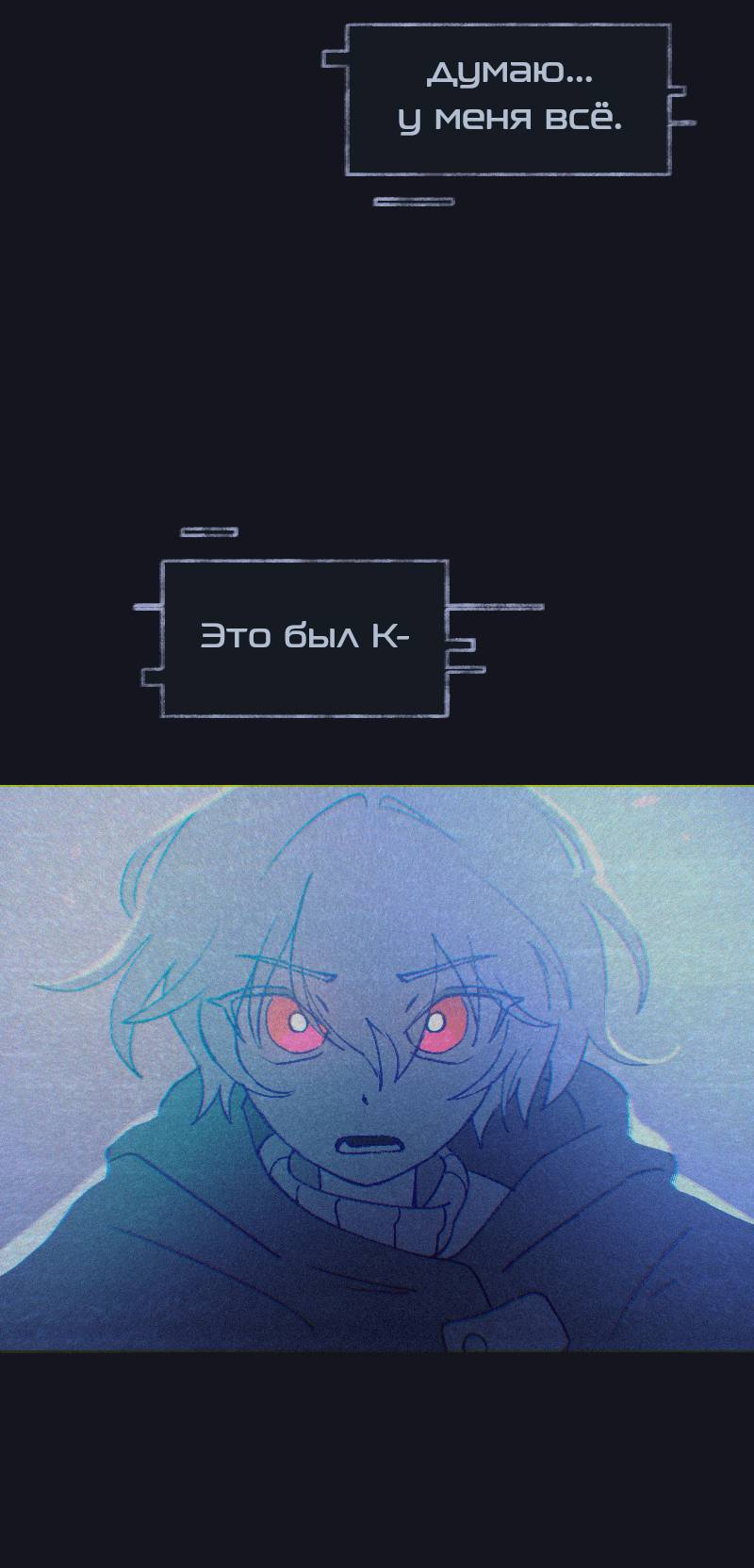 Манга Искусственные Души - Глава 5 Страница 18