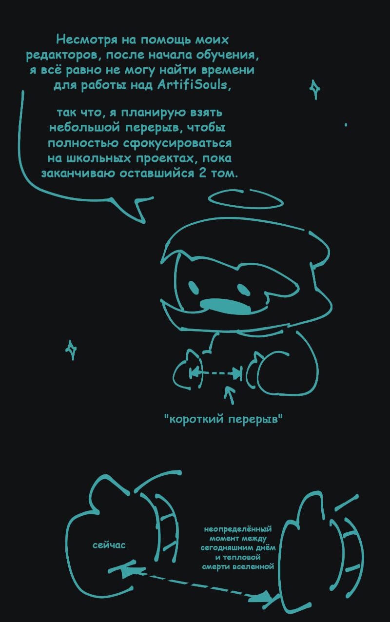 Манга Искусственные Души - Глава 15.5 Страница 3