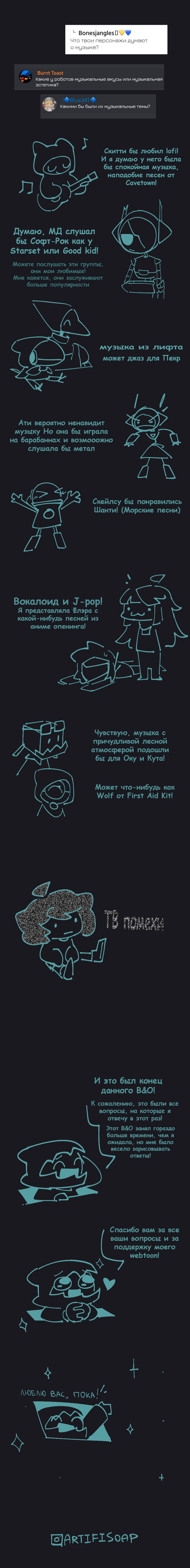 Манга Искусственные Души - Глава 9 Страница 7