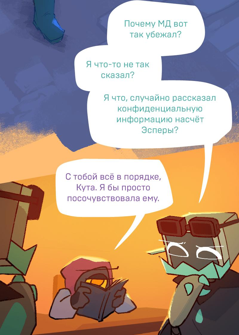 Манга Искусственные Души - Глава 35 Страница 2