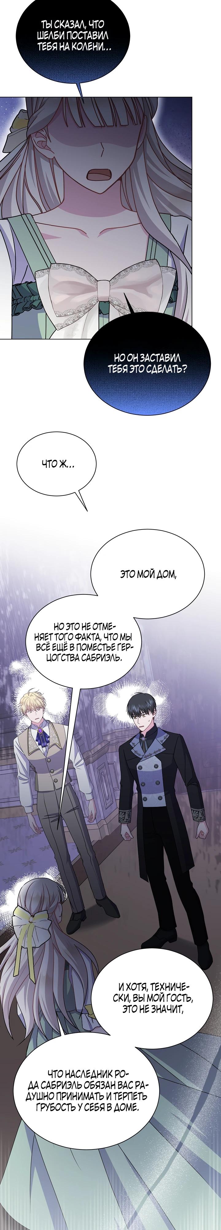 Манга Я нравлюсь ему больше, чем могла представить! - Глава 46 Страница 23